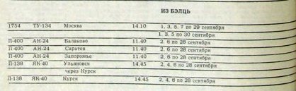September to December 1991 Bălți historic timetable scan